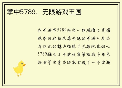 掌中5789，无限游戏王国